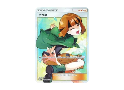 ナタネ SR[SM5S 070/066](拡張パック「ウルトラサン」)の新品/中古