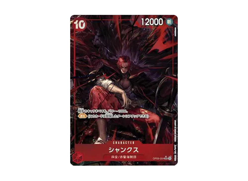 シャンクス：手配書 SR-SPC [OP09-004](ブースターパック「新たなる