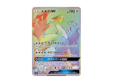 PSA10】ルギアGX RR [SM8 072/095](拡張パック「超爆インパクト」) 1枚
