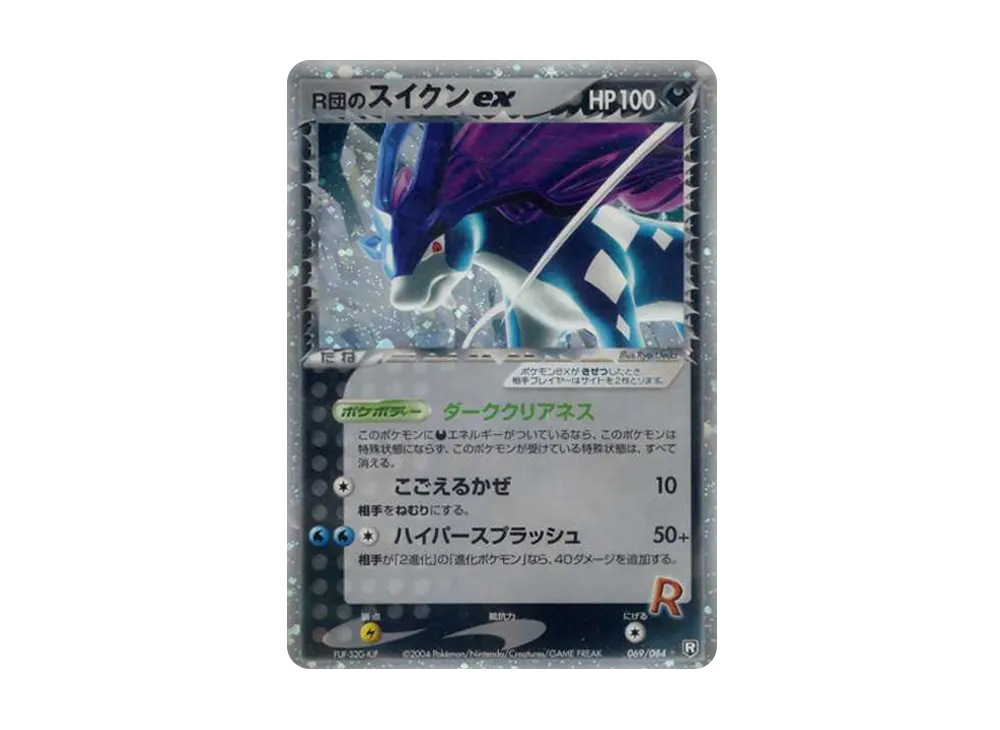 R団のスイクンex ☆[PCG3 069/084](拡張パック「ロケット団の逆襲」)の