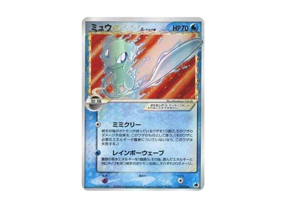 ミュウ☆δ-デルタ種 ◇ [PCG9 015/068](拡張パック「さいはての攻防