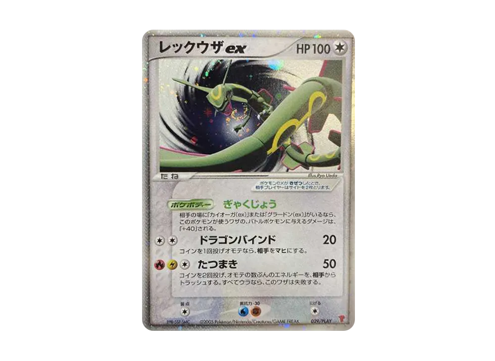 レックウザex: プロモ[PCG-P 029/PLAY](プロモーションカード「第3期