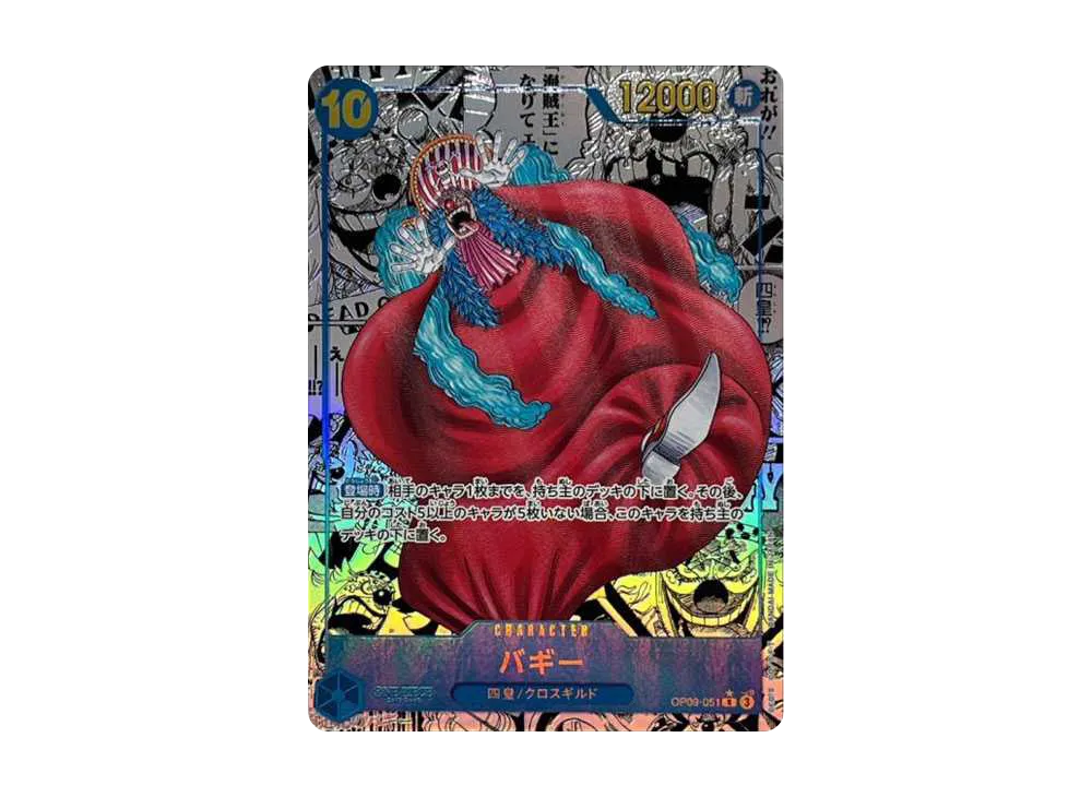 バギー：銀背景 R-SPC :3周年スペシャルカード [OP09-051](ブースター