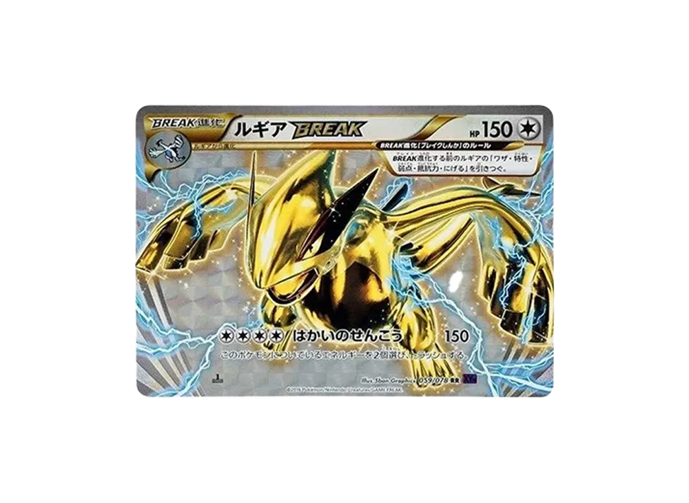 ルギアBREAK RR :1ED [XY10 059/078](拡張パック「めざめる超王」)の