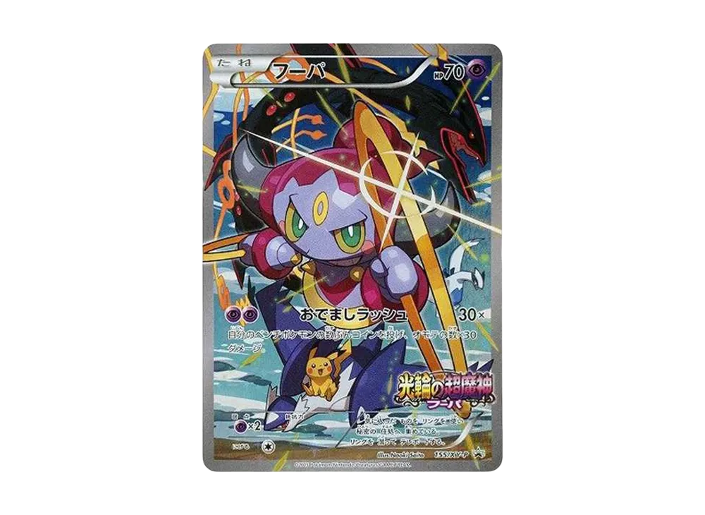 フーパ P (開封済) [XY-P 155](プロモーションカード「フーパのおで