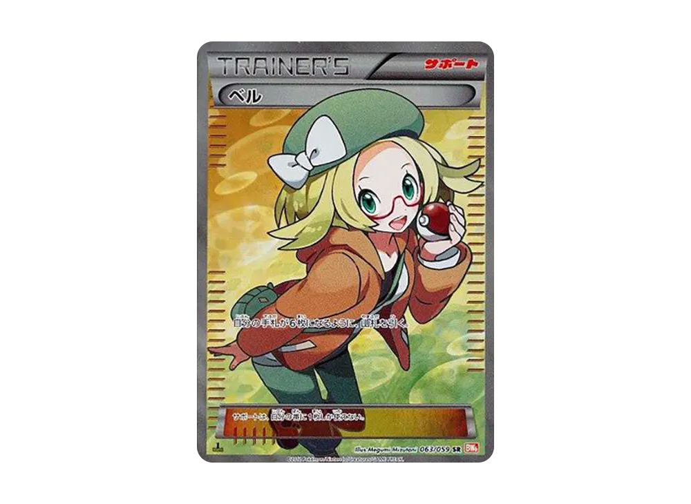 ベル SR :1ED [BW6 063/059](拡張パック「コールドフレア」)の新品