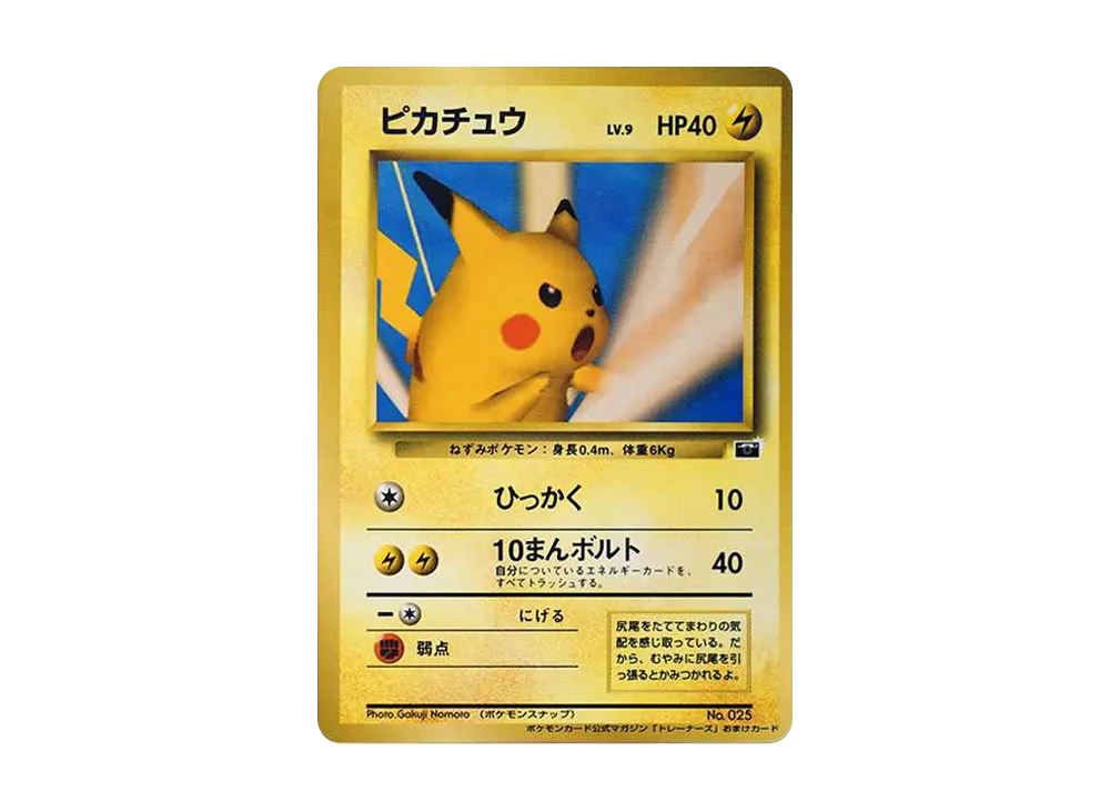 ピカチュウ P : 旧裏 [PMCG-P No.025](プロモーションカード「ポケモン