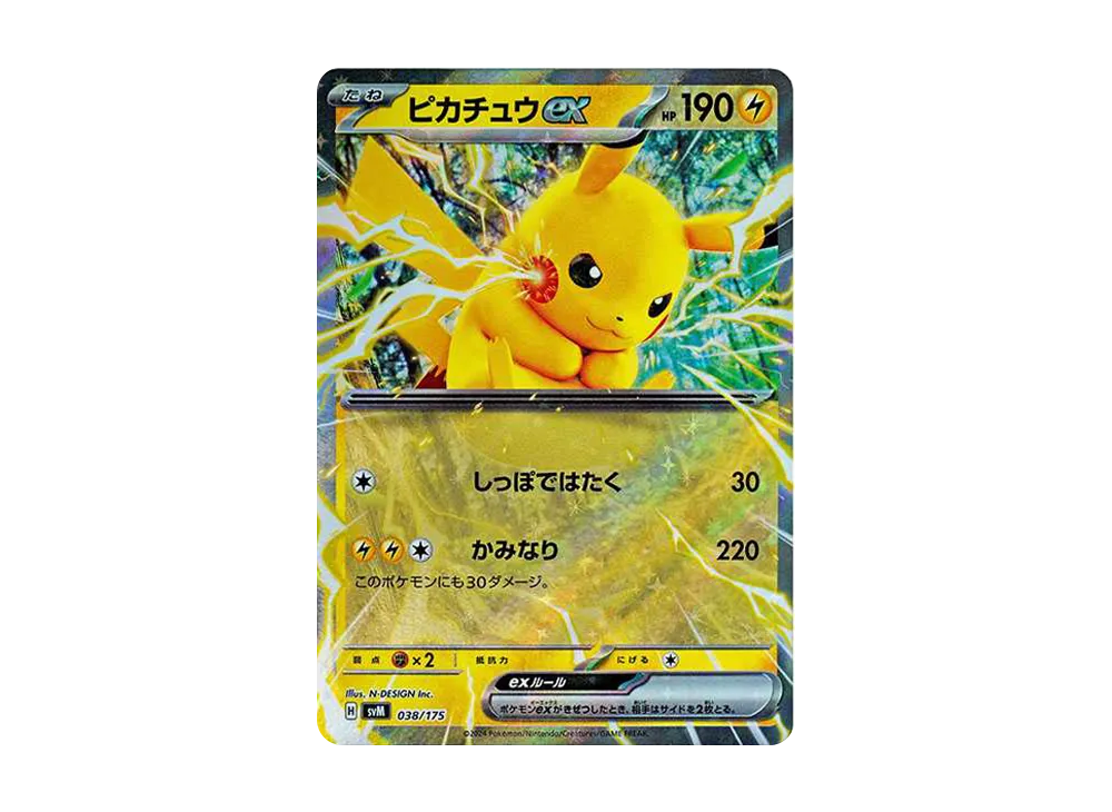 ピカチュウex [SVM 038/175](スタートデッキ「Generations」)の新品