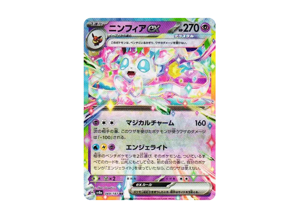 ニンフィアex RR [SV8a 069/187](ハイクラスパック「テラスタルフェス