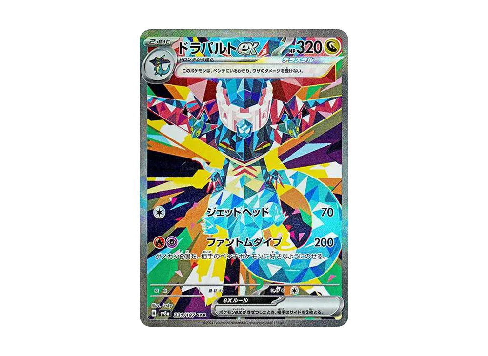 ドラパルトex SAR [SV8a 221/187](ハイクラスパック「テラスタルフェス