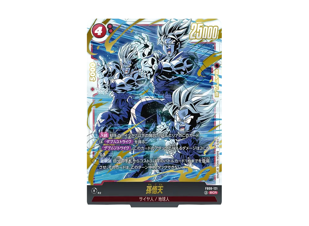 孫悟天 シークレット SCR フュージョンワールド 誇り高き戦闘民族