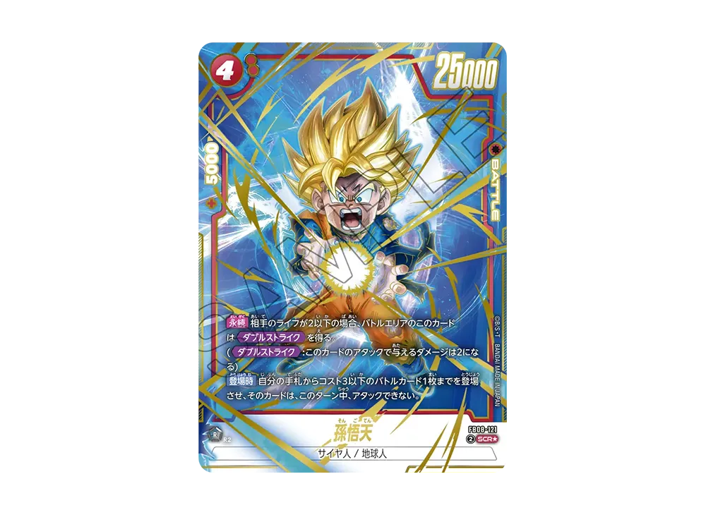 孫悟天 SCR☆ [FB08-121](フュージョンワールド「誇り高き戦闘民族