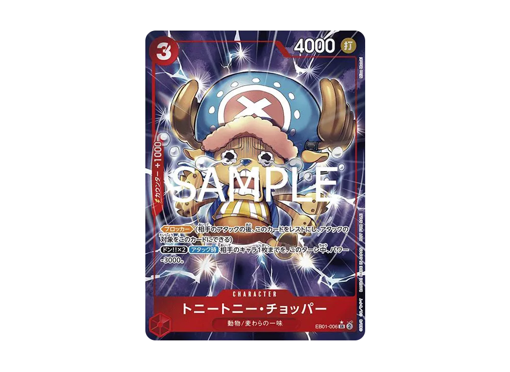 トニートニー・チョッパー SR-SP (コミパラ) [EB01-006](エクストラ