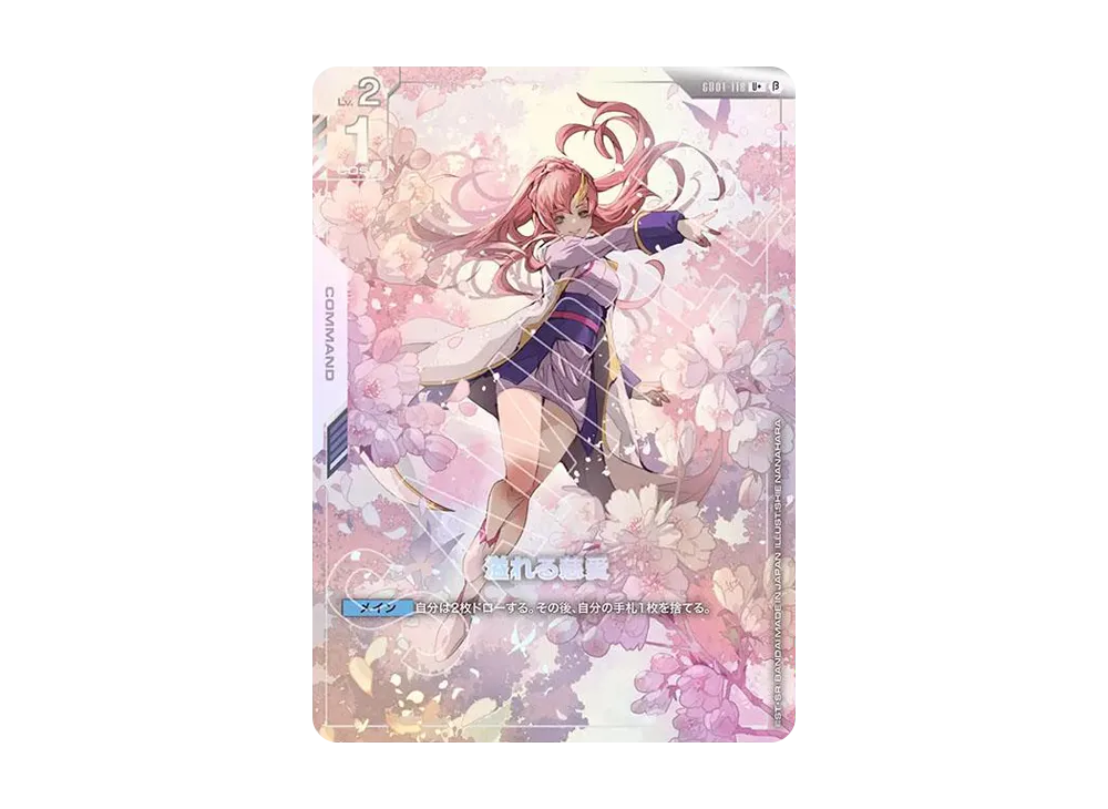 溢れる慈愛 U+ [GD01-118](スターターセット「リミテッドBOX Ver.β