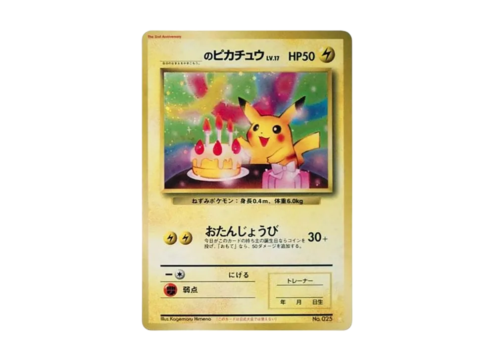 ポケカ誕生日ピカチュウ (旧裏⁄プロモ PMCG-P タ*ん様 PSA9お