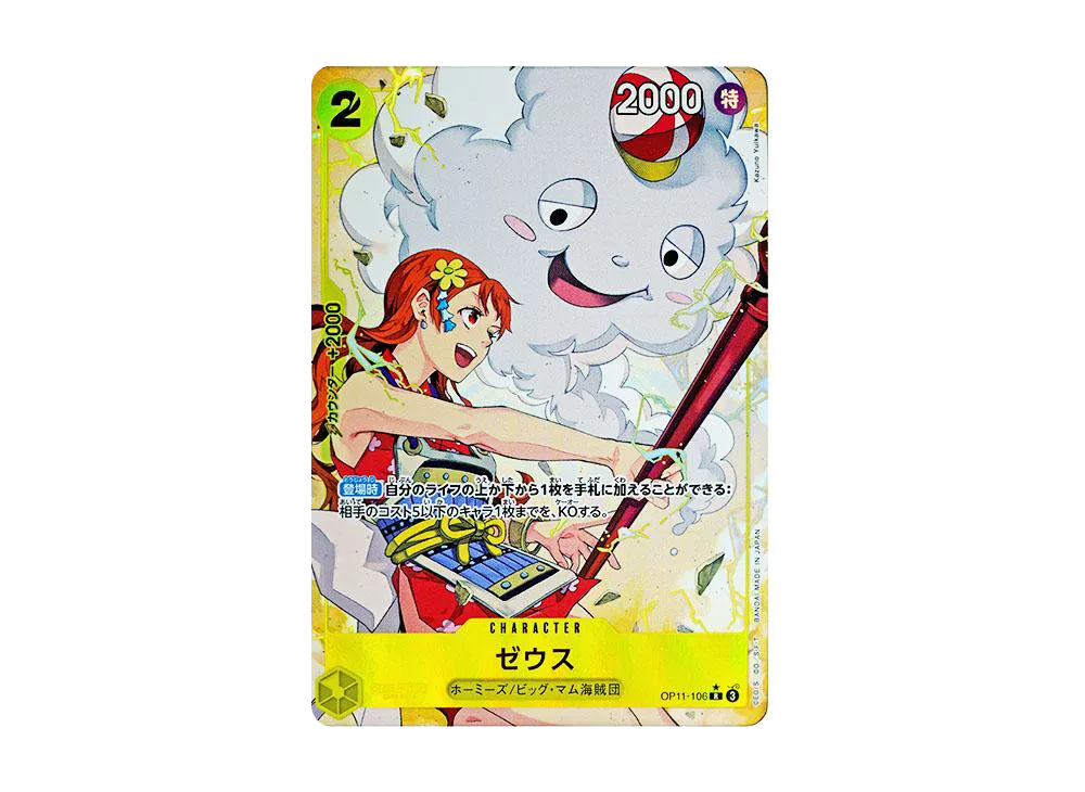 ゼウス R-SPC [OP11-106](エクストラブースター「エッグヘッド