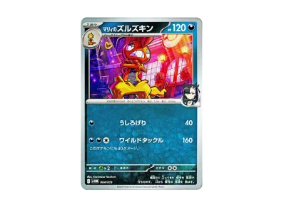 マリィのモルペコ [SVOM 020/019](スターターセットex「マリィの