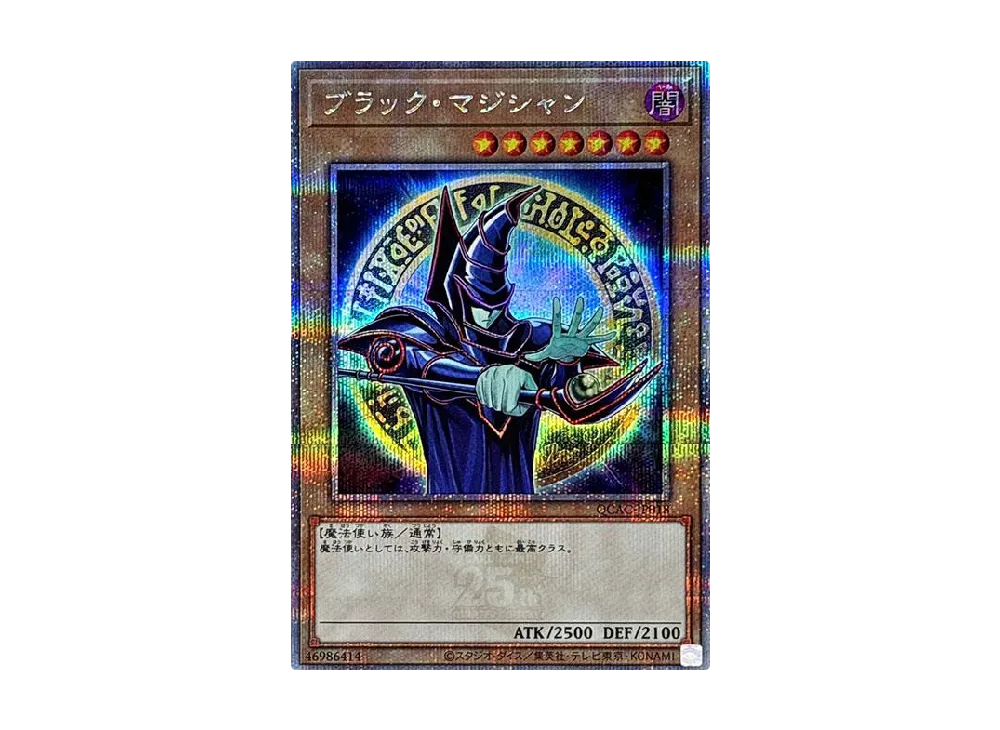 ブラック・マジシャン 25th SE [QCAC-JP018](クォーター・センチュリー