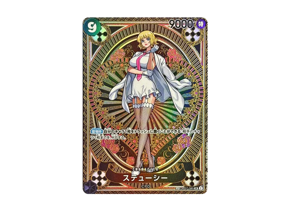 ステューシー SR-SPC [OP07-085](ブースターパック「神速の拳」)の新品