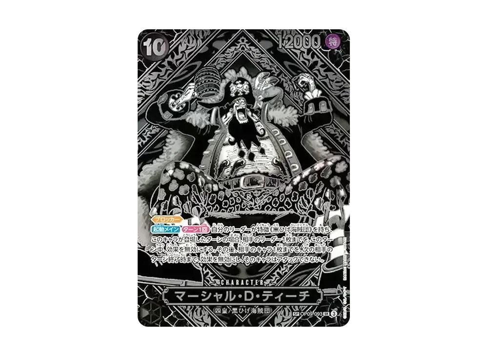 マーシャル・D・ティーチ：手配書 SR-SPC [OP09-093](ブースターパック
