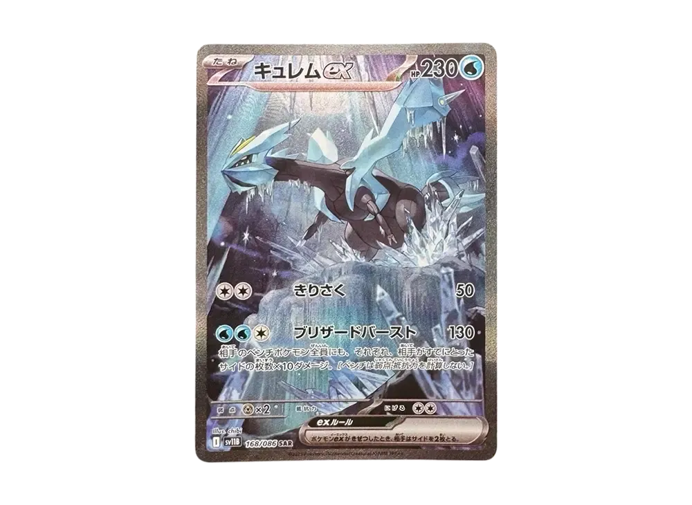 ポケカゼクロムex BWR レシラムex BWR PSA10 セット レシラムex BWR