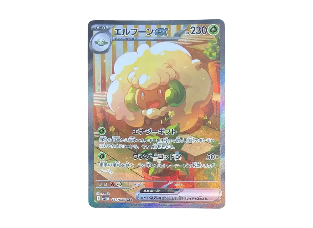 ポケカ】ホワイトフレアの当たりランキング/買取相場/封入率/予約抽選