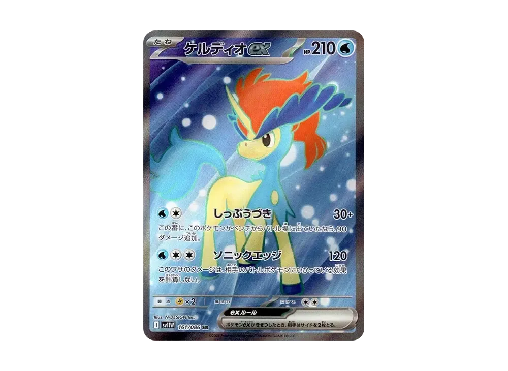 ケルディオex SR [SV11W 161/086](拡張パック「ホワイトフレア」)の