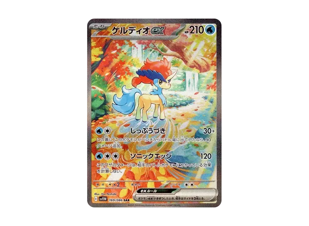 ケルディオex SAR [SV11W 169/086](拡張パック「ホワイトフレア」)の