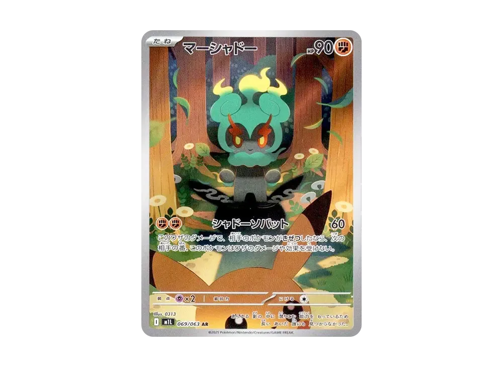 マーシャドー AR [M1L 069/063](拡張パック「メガブレイブ」)の新品