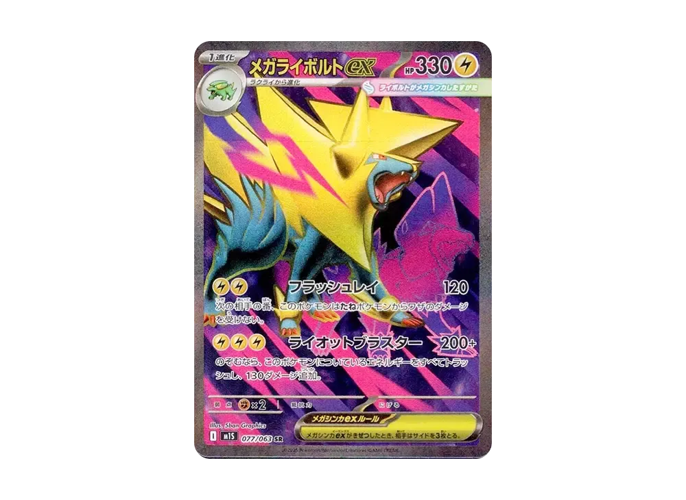 ポケカ】メガシンフォニアの当たりランキング/買取相場/封入率/予約