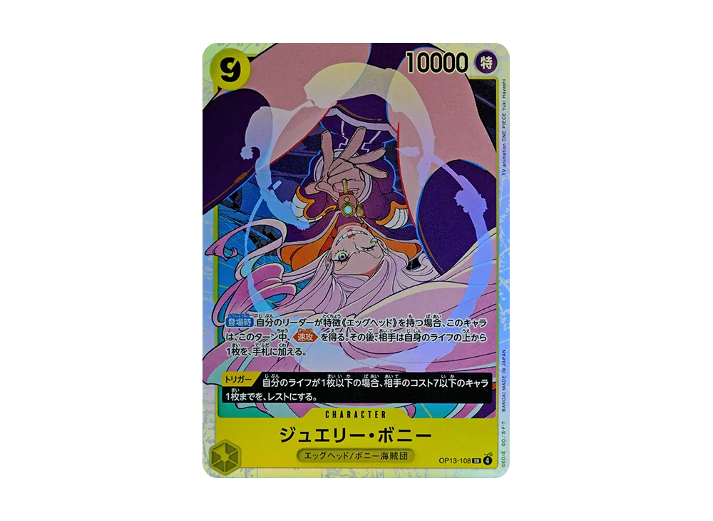 ジュエリー・ボニー SR [OP13-108](プロモーションカード「フラッグ