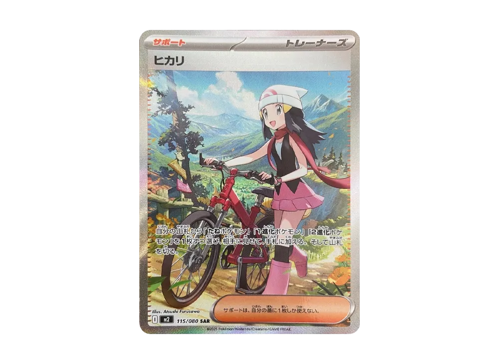 ヒカリ SAR [M2 115/080](拡張パック「インフェルノX」)の新品/中古