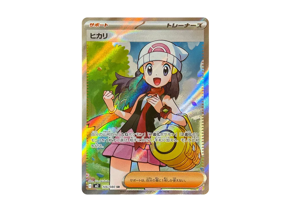 ヒカリ SR [M2 106/080](拡張パック「インフェルノX」)の新品/中古