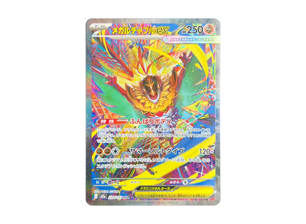 ポケカ】MEGAドリームexの当たりランキング/買取相場/封入率/予約抽選