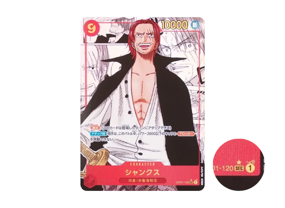 シャンクス SEC-P (シリアルシャンクス、赤髪) (開封済) [OP01-120