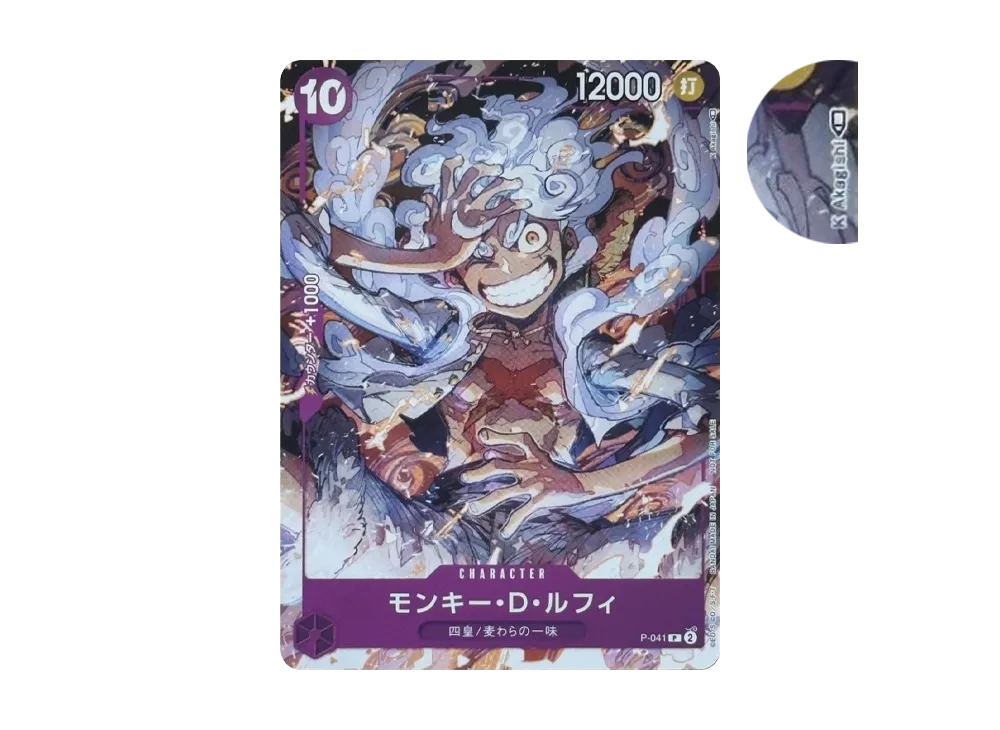 モンキー・D・ルフィ P [P-041] (ONEPIECE Day23' Day2 来場者特典)の