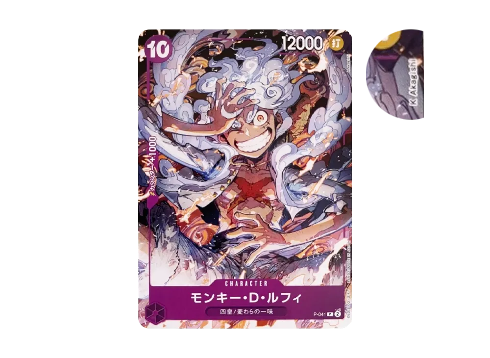 モンキー・D・ルフィ P [P-041](プロモーションカード「ONE PIECE
