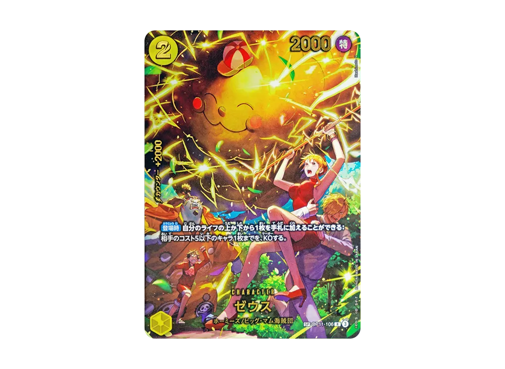 ゼウス R-SPC [OP11-106](エクストラブースター「エッグヘッド