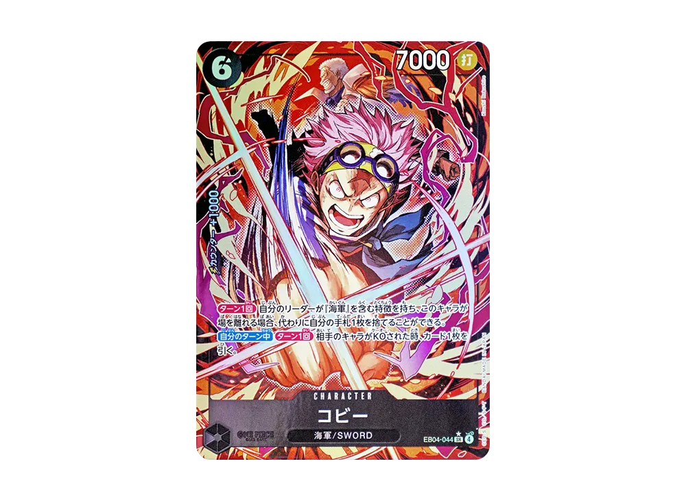 コビー SR-SP (コミパラ) [EB04-044](エクストラブースター「エッグ