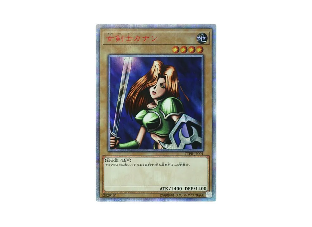 遊戯王WCS 女剣士カナンPSA9 2003年プロモ