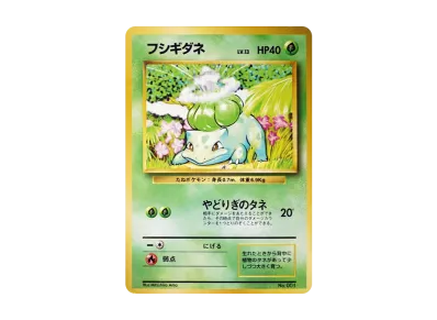 リザードン (かいりきリザードン) 初版 : 旧裏 [PMCG1-1](拡張パック