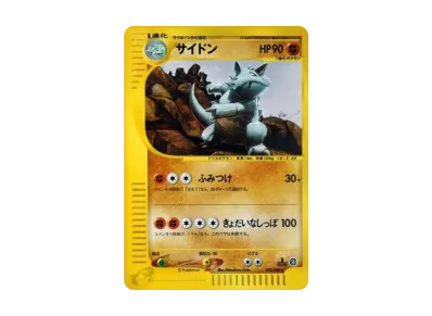 PSA10】サイドン ☆: キラ/1ED[e4 055/088](拡張パック第4弾「裂けた