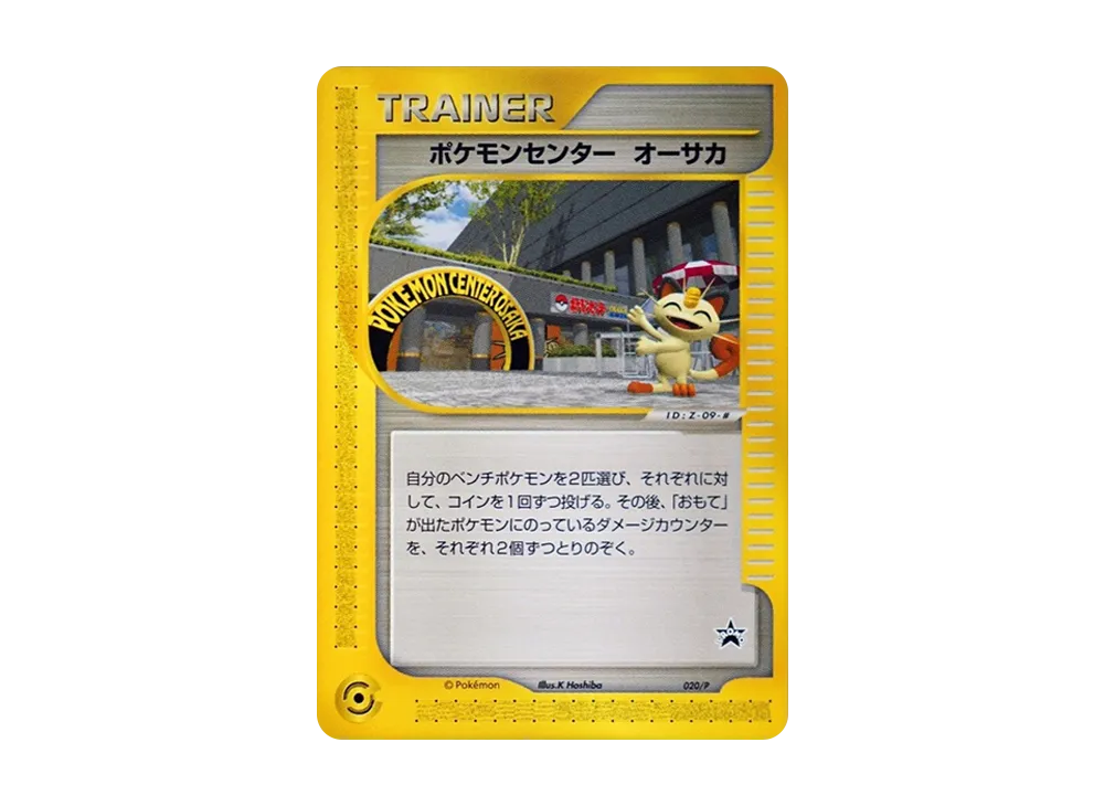 ポケモンセンター トウキョー: プロモ[eP 019/P](プロモーションカード