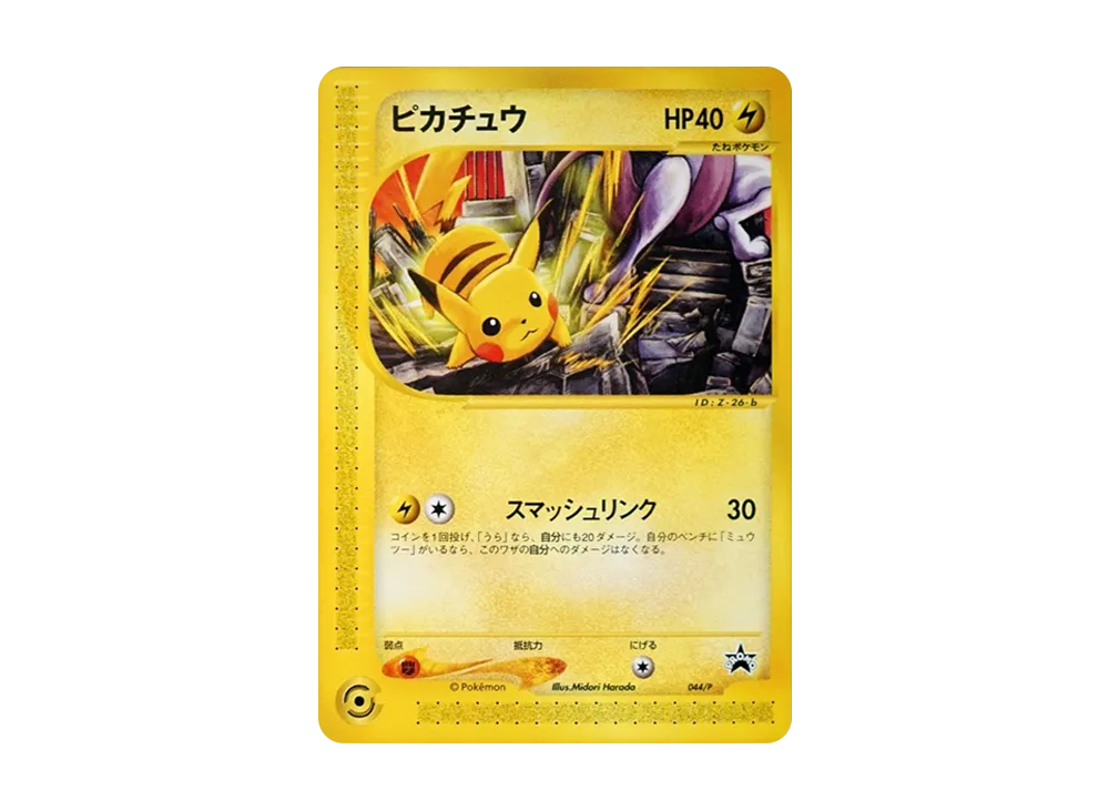ピカチュウ: プロモ[eP 004/P](プロモーションカード「e-P」)の新品