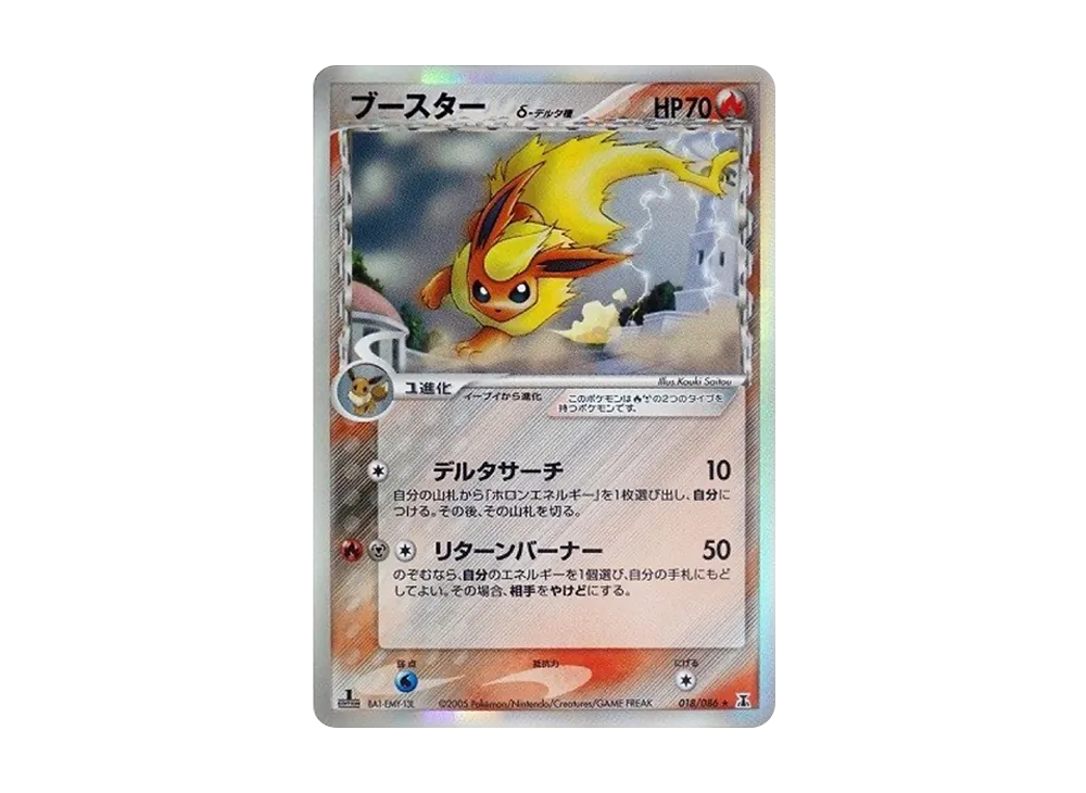 ブースターδ-デルタ種 R: 1ED[PCG6 018/086](拡張パック「ホロンの研究