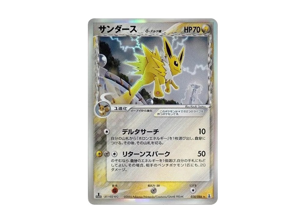ポケモンカードゲーム サンダース デルタ種 少々難あり ポケモンカード