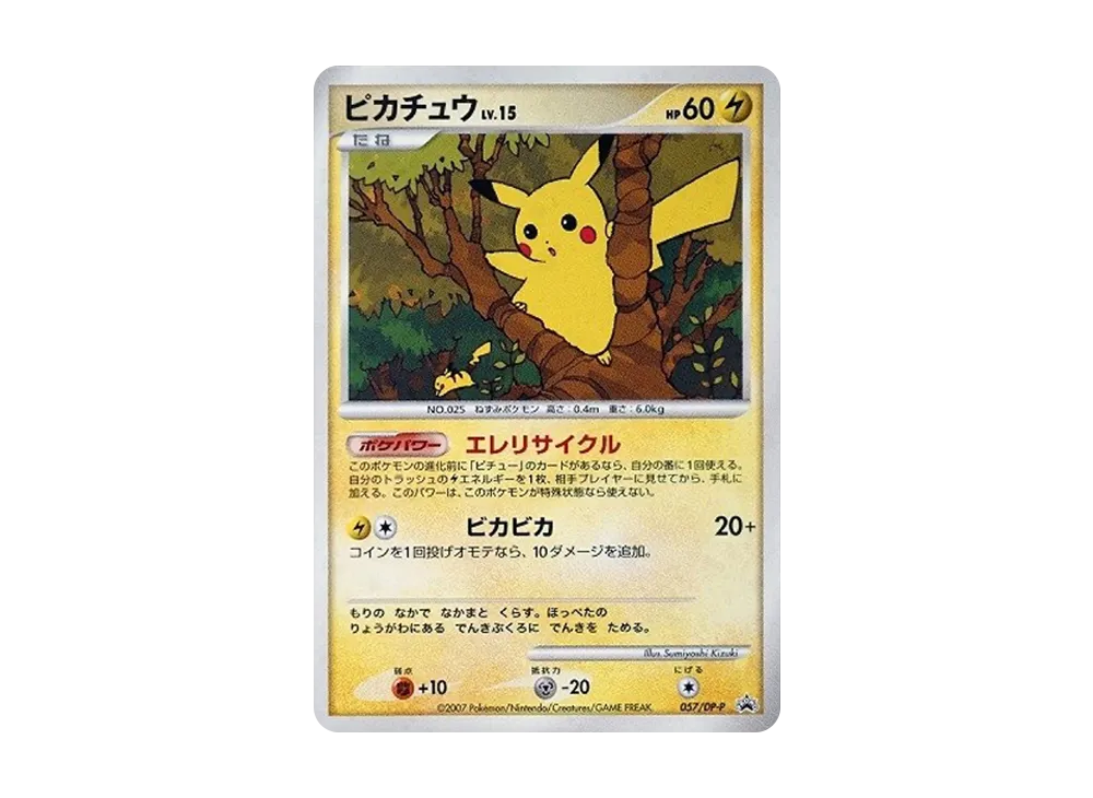 ピカチュウ: プロモ[DP-P 057/DP-P](プロモーションカード「DP-P」)の
