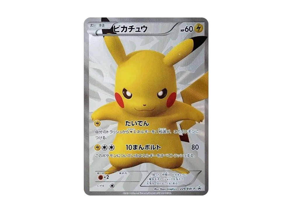 ピカチュウ P [BW-P 229/BW-P](プロモーションカード「ポケモン