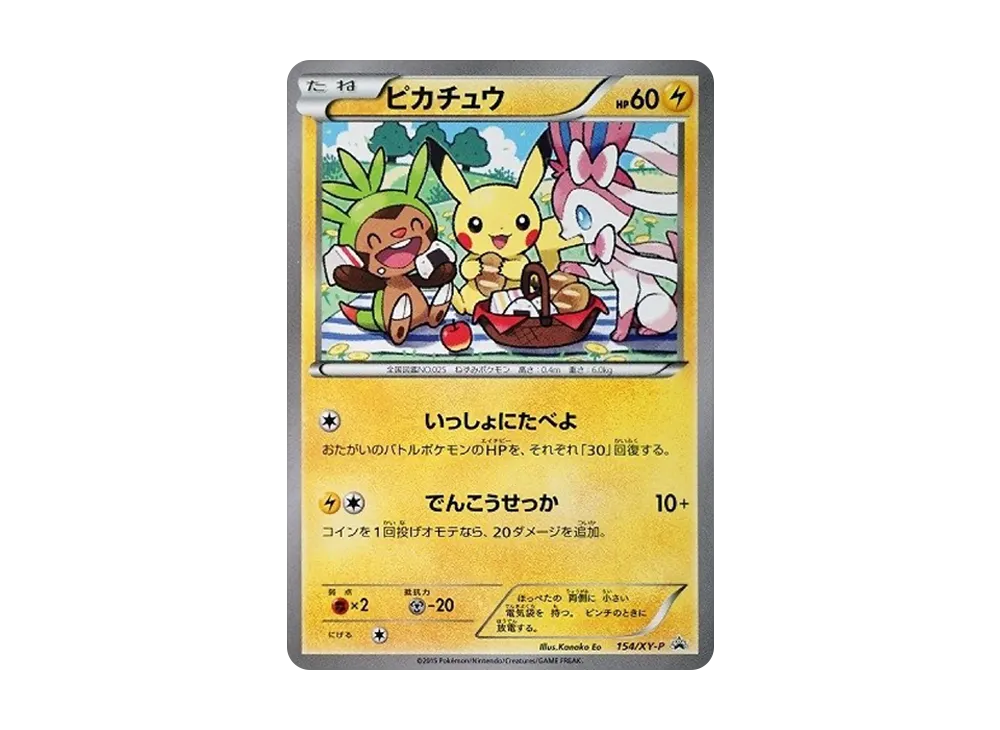 ピカチュウ: プロモ[XY-P 154/XY-P](プロモーションカード「XY-P」)の