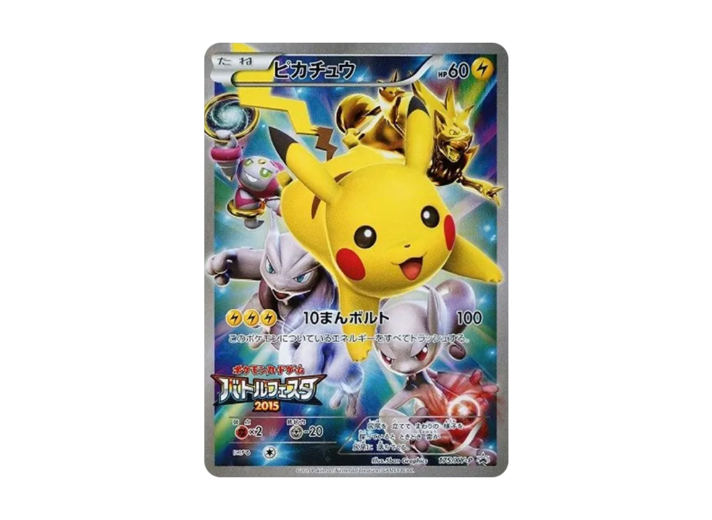 ピカチュウ: プロモ[XY-P 069/XY-P](プロモーションカード「XY-P」)の